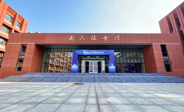 惠民县企业家创新发展大会